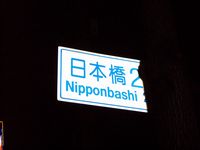 =Nipponbashi