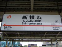 =... bis Shin-Yokohama