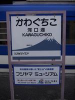 =und nach Kawaguchi-ko