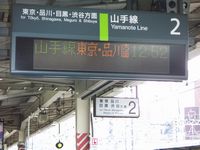 =Mit Yamanote Line Richtung Tokyo Station