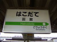 =Hakodate