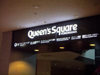 =Queen's Square Yokohama