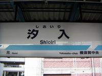 =Shioiri