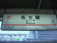 =Ankunft in Nagoya