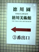 =Tokugawaen